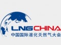 亚太最大的LNG盛会将于9月1-3日在北京举办