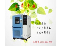 上海尚域高低温试验箱网站：www.lpyq.net