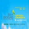 2014生物天然气行业发展论坛