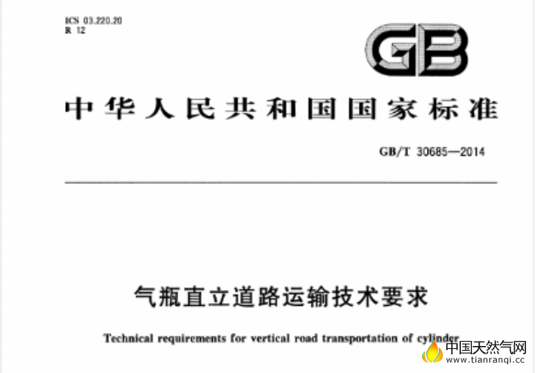 GB 12135-1999 气瓶定期检验站技术条件