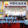 第十八届中国国际防爆电气技术设备展览会