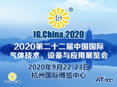 2020年第十四届中国国际天然气应用与装备展览会