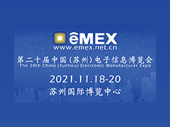 2021第二十届中国（苏州）电子信息博览会