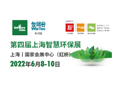 2022上海智慧环保及环境监测展览会