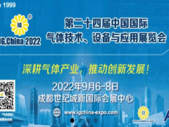 IG,CHINA 2022国际气体展小程序上线了！