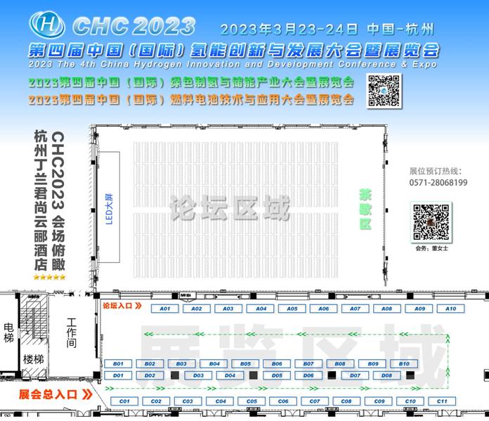【现场】CHC2023大会会场平面图(3)