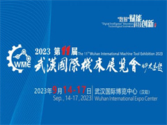 2023第11届武汉国际机床展览会