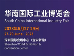 2023年华南国际机器视觉及工业应用展览会