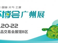 2023广州环博会/水和污水展