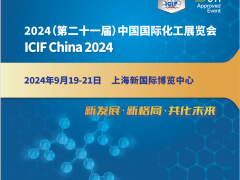 2024第21届中国国际化工展(上海化工展)